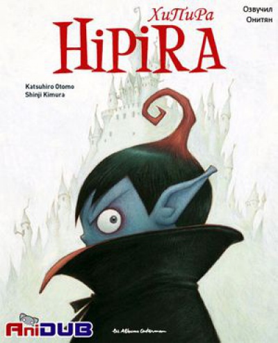 Хипира-кун / Hipira-kun