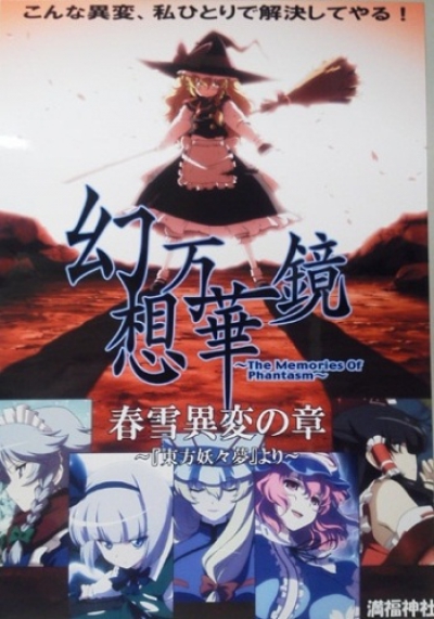 Тохо - Калейдоскоп Фантазии OVA / Touhou Gensou Mangekyou The Memories of Phantasm OVA [1 из 1]