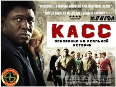 Касс / Cass
